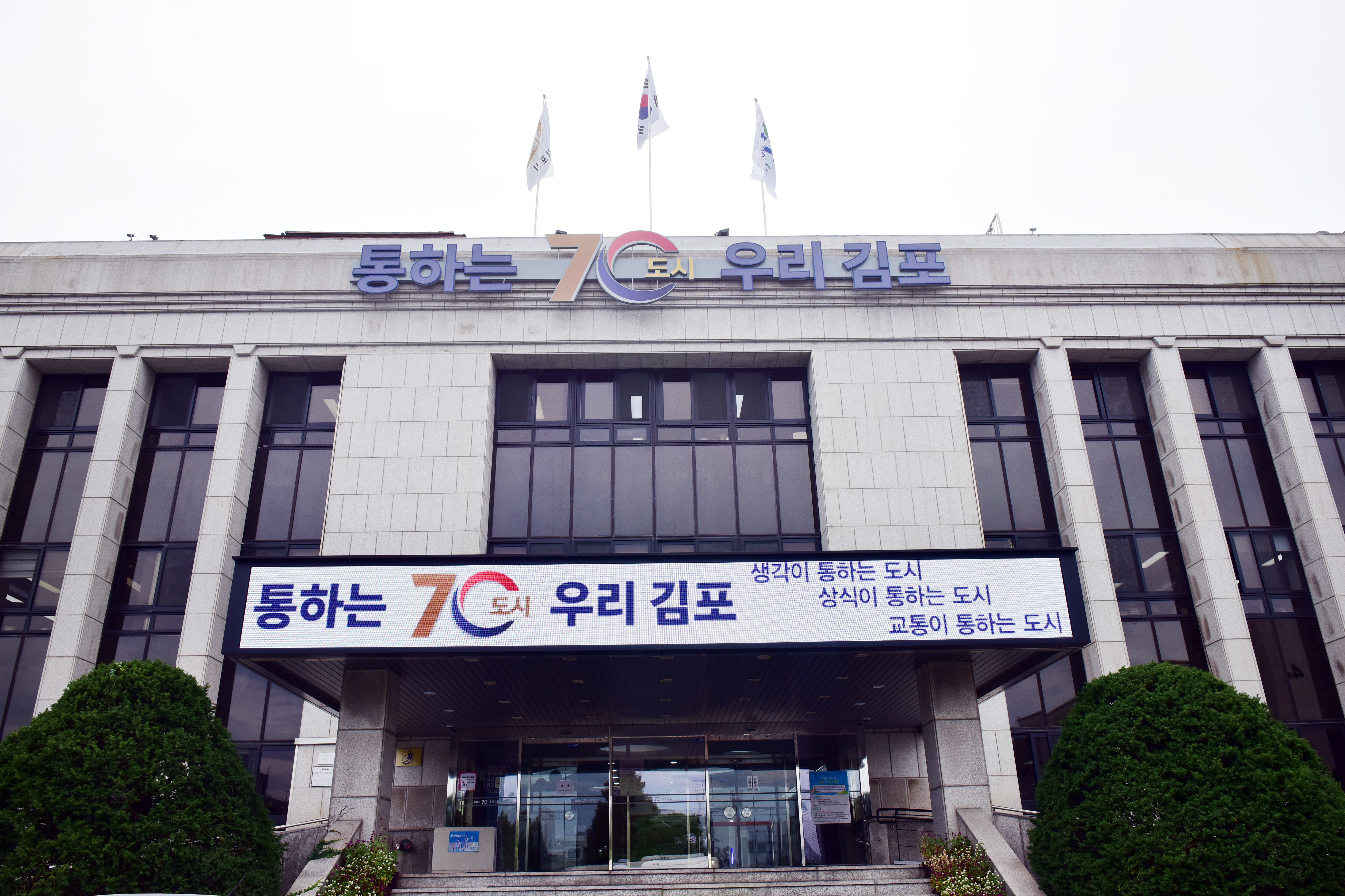 3번. 김포시청 전경 (1).JPG